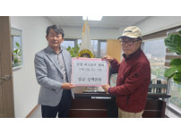 산청군 파크골프협회, 산불 피해 성금 500만 원 기탁…지역 체육계도 ‘힘 보태기’